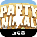 动物派对好用翻墙机场